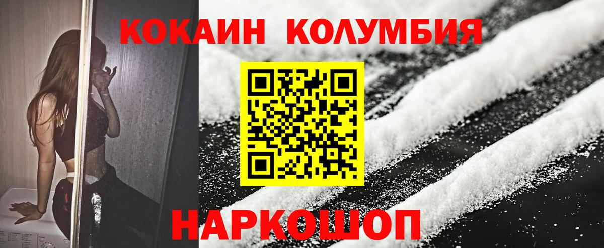 COCAIN 97%  Вход с VPN  Ахтубинск  наркота  Cocaine Эквадор 