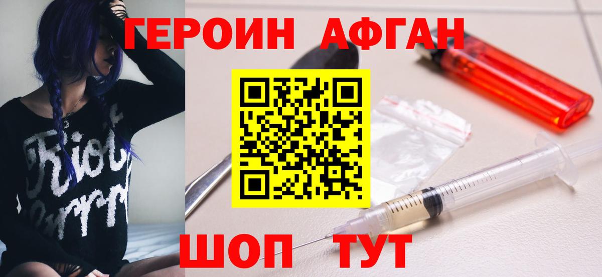 ГЕРОИН  ГЕРОИН афганец  Вход с VPN  Ахтубинск 