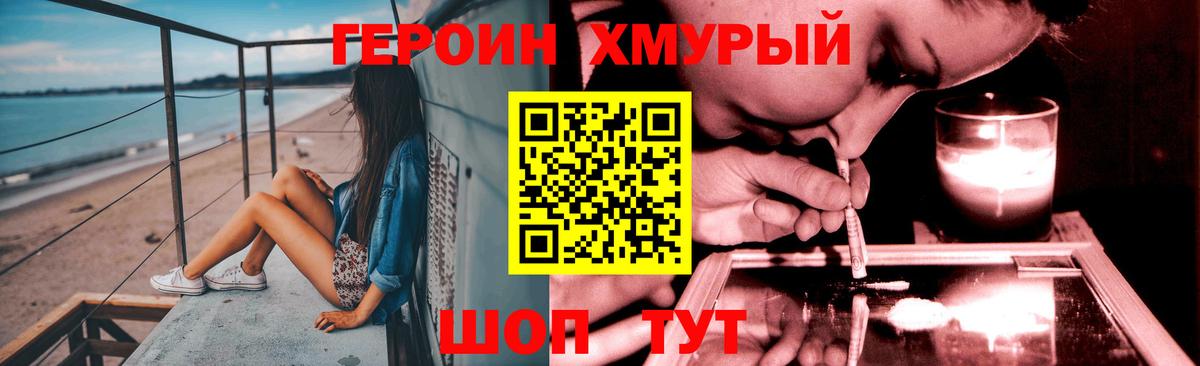 ГЕРОИН афганец Ахтубинск