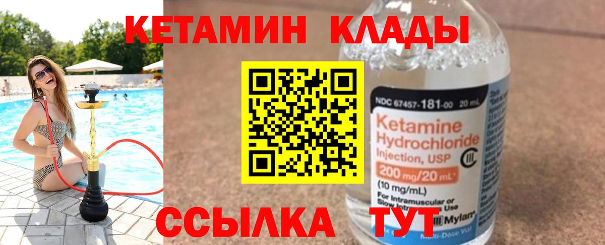 Ахтубинск  Кетамин ketamine  Вход с VPN  Кетамин VHQ 
