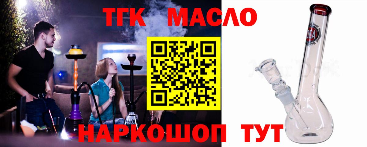Дистиллят ТГК THC oil Ахтубинск