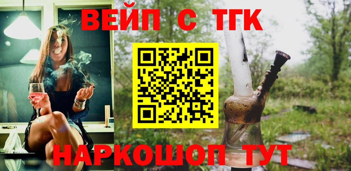 Ахтубинск  ТГК гашишное масло  ТГК вейп  Вход с VPN 